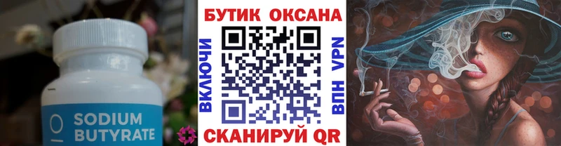 Бутират оксана  Слюдянка 
