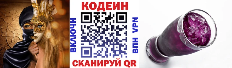 Кодеиновый сироп Lean напиток Lean (лин)  где найти   Слюдянка 